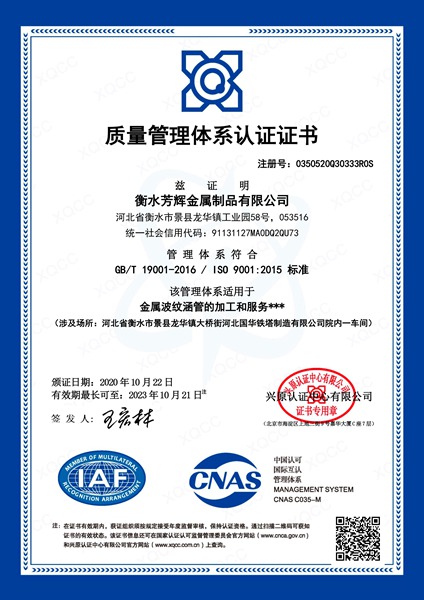 质量管理体系认证证书（中文证书）