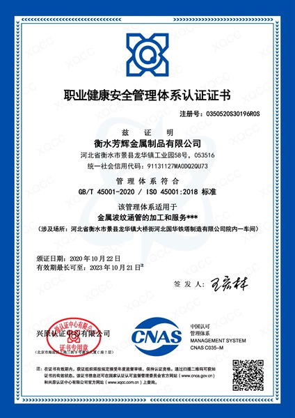 职业健康安全管理体系认证证书（中文证书）